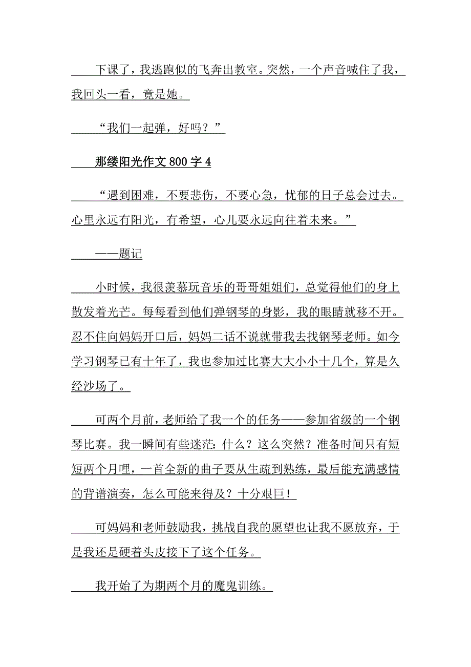 那缕阳光作文800字_第4页