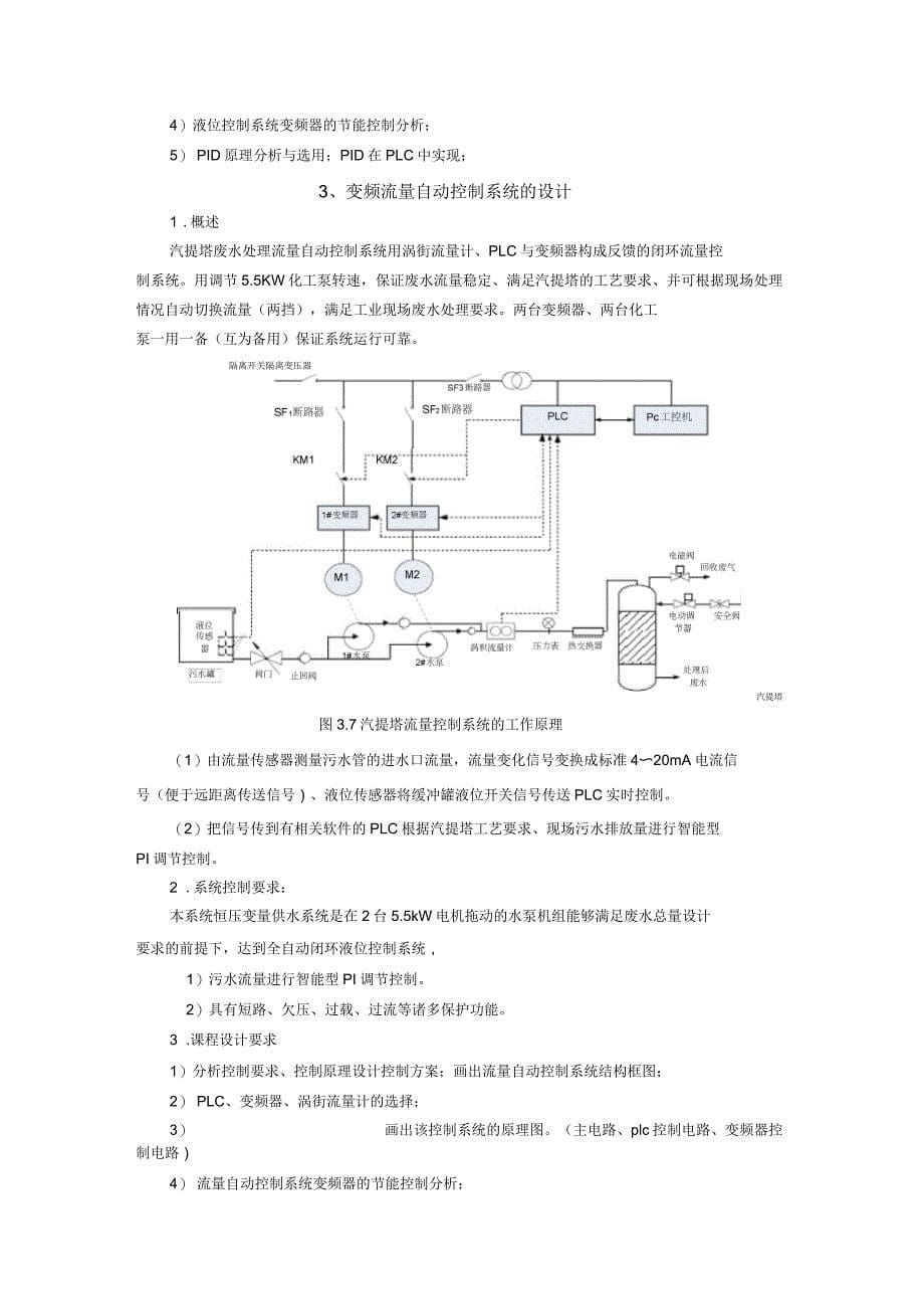 《自动控制系统》课程设计任务书_第5页