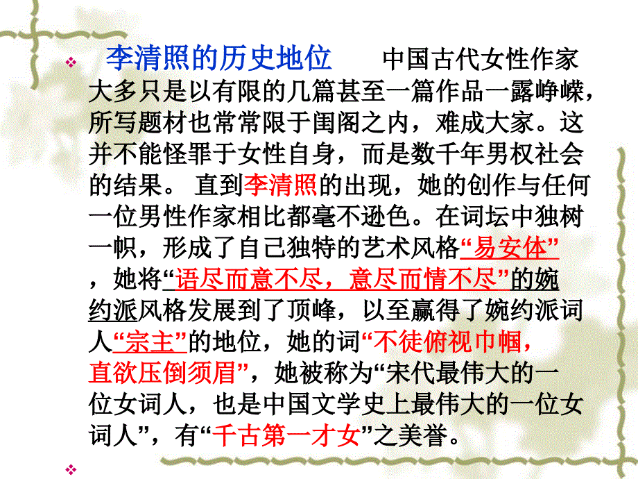 一代名媛李清照课件_第4页