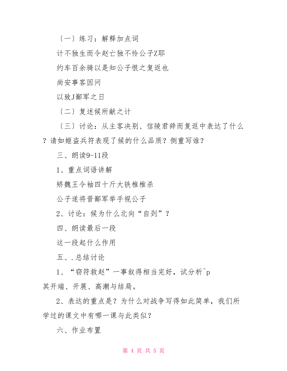 信陵君窃符救赵《信陵君窃符救赵》三课时_第4页