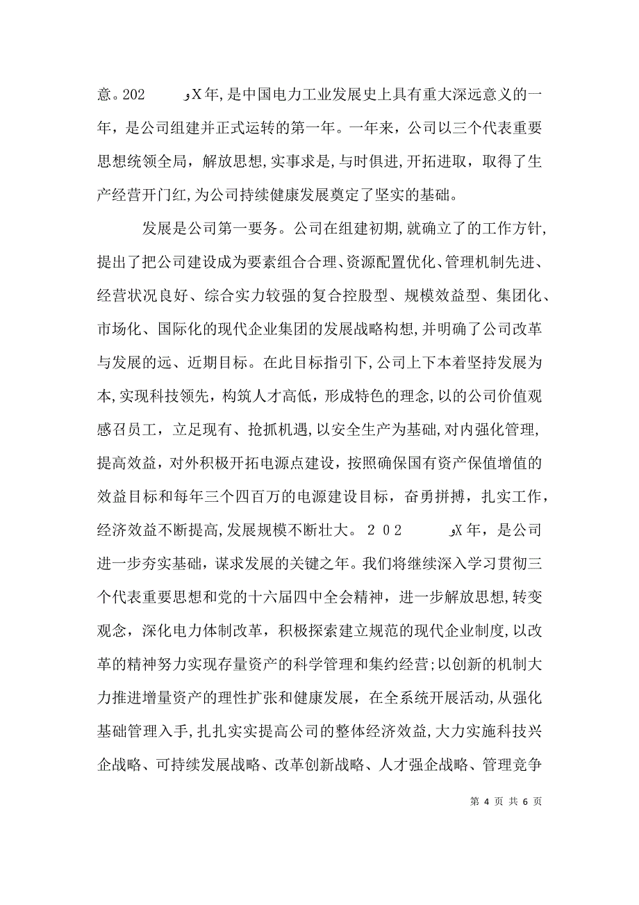 庆祝元旦领导讲话_第4页