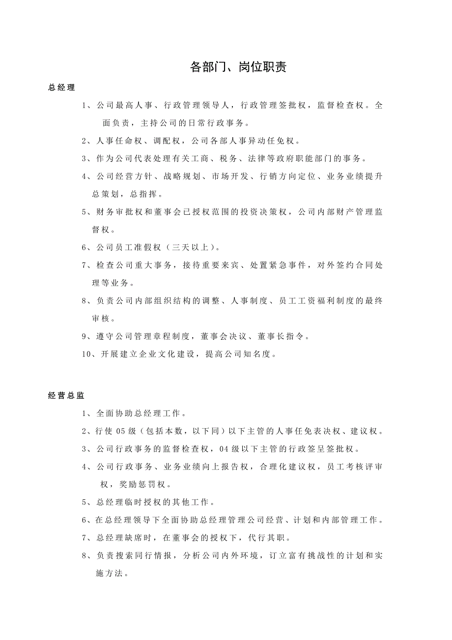 影楼各部门、岗位职责_第1页