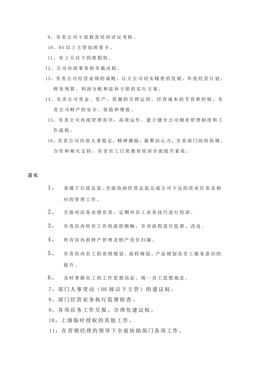 影楼各部门、岗位职责_第2页