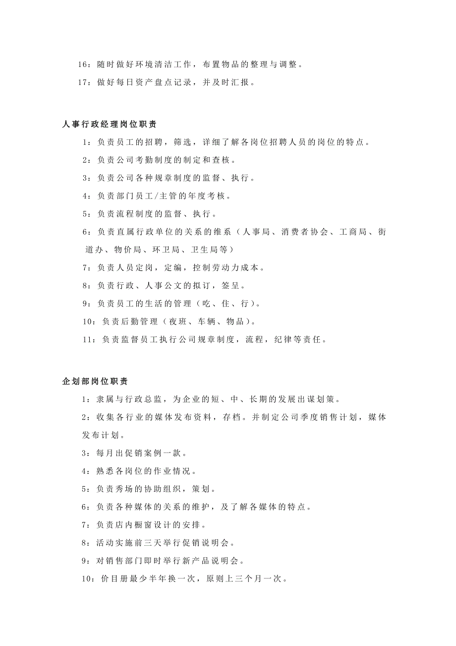 影楼各部门、岗位职责_第4页