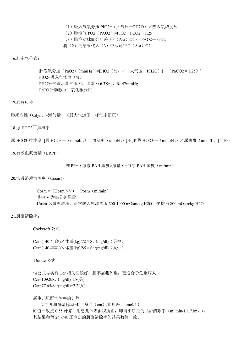 医学计算公式_第3页