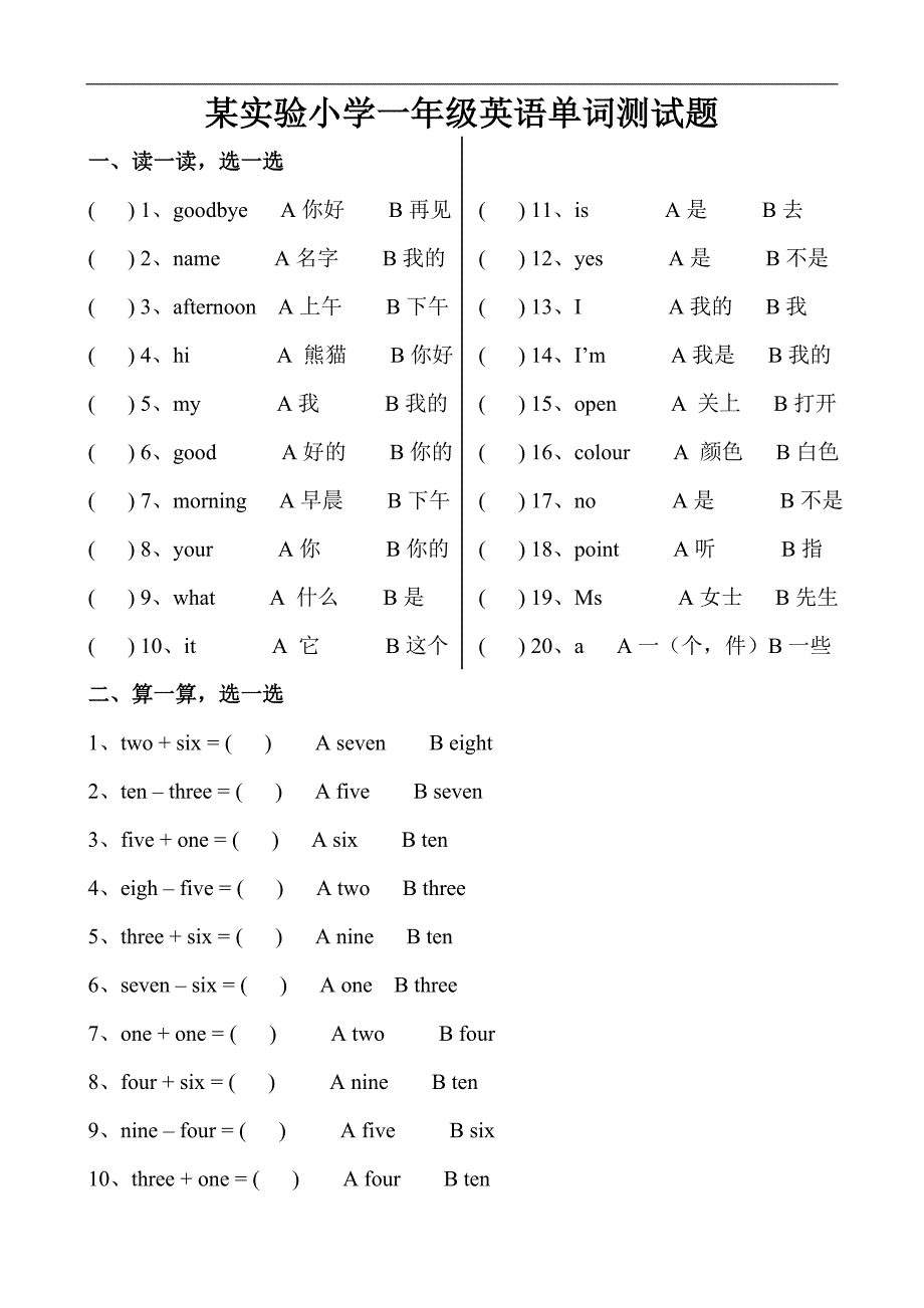 某实验小学一年级英语单词测试题_第1页