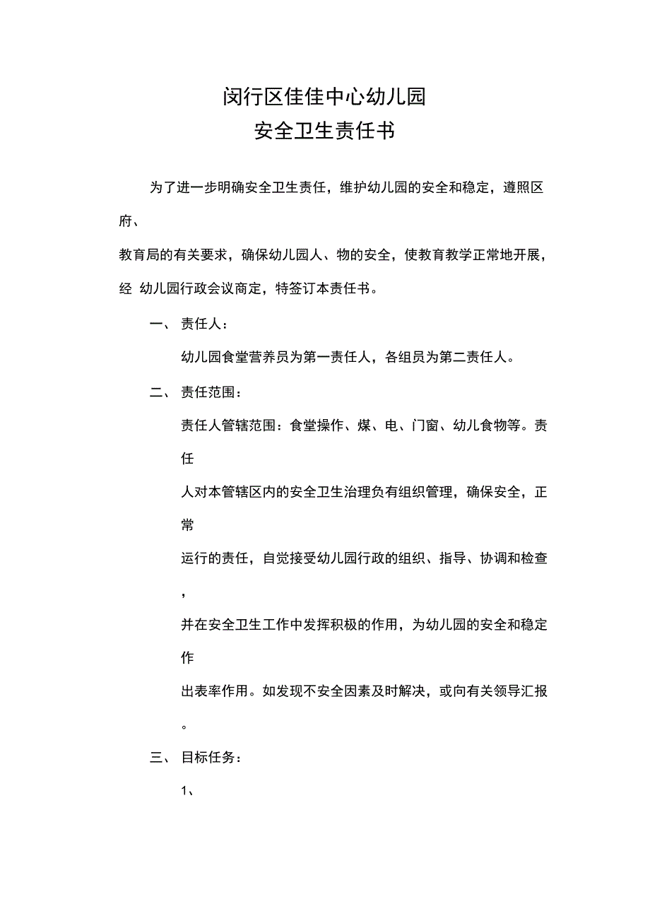 安全卫生工作责任书_第4页