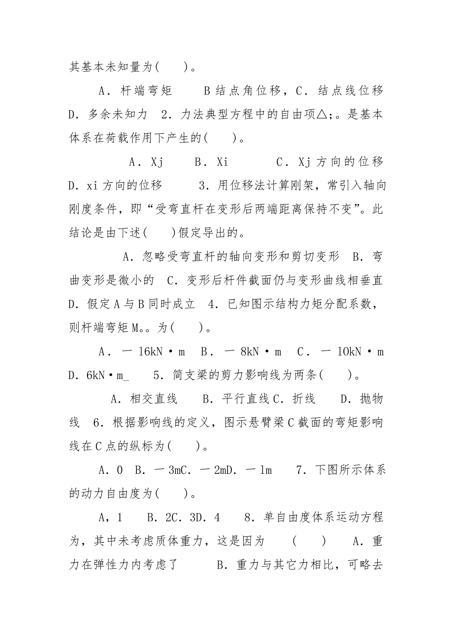 国家开放大学电大本科《土木工程力学》2021期末试题及答案（试卷号：1129）_第2页