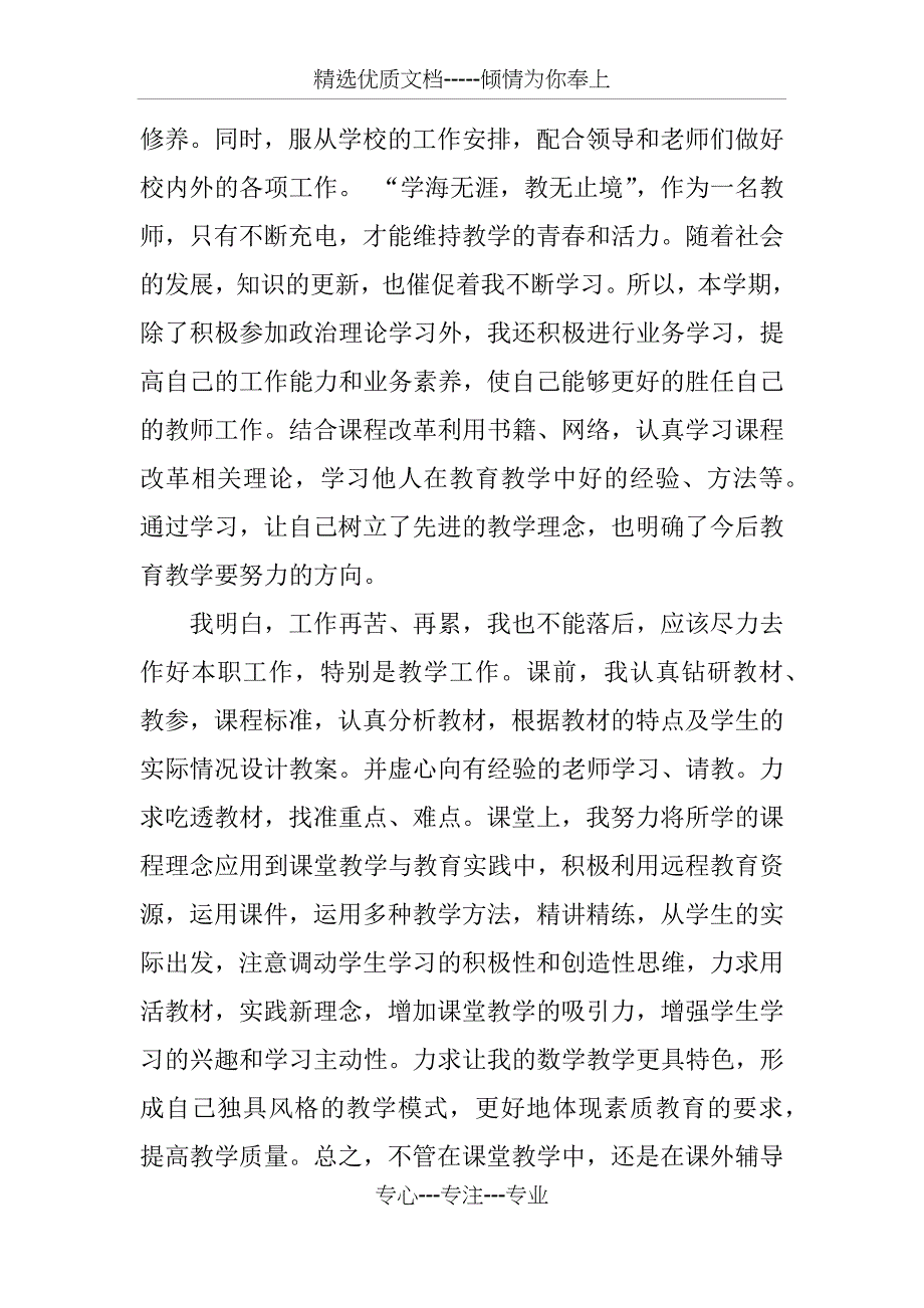 高中语文教师个人工作总结_第2页