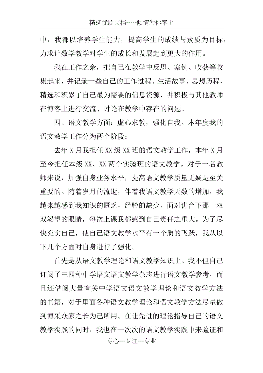 高中语文教师个人工作总结_第3页