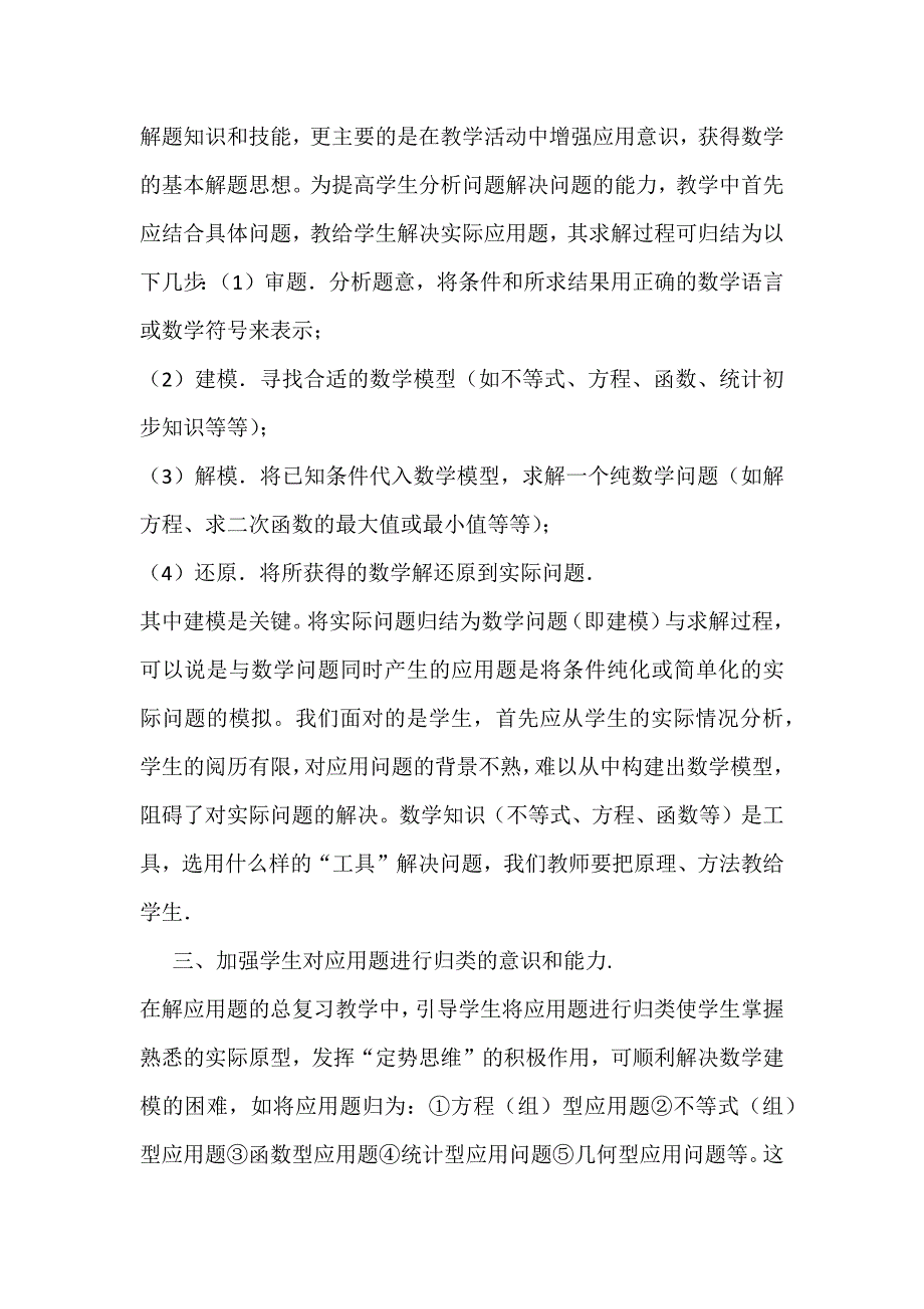 如何提高初中数学应用题的解题技巧.docx_第2页