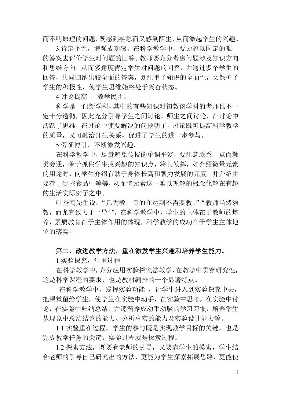 更新教学观念.doc_第2页