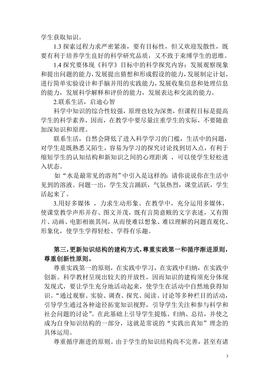 更新教学观念.doc_第3页