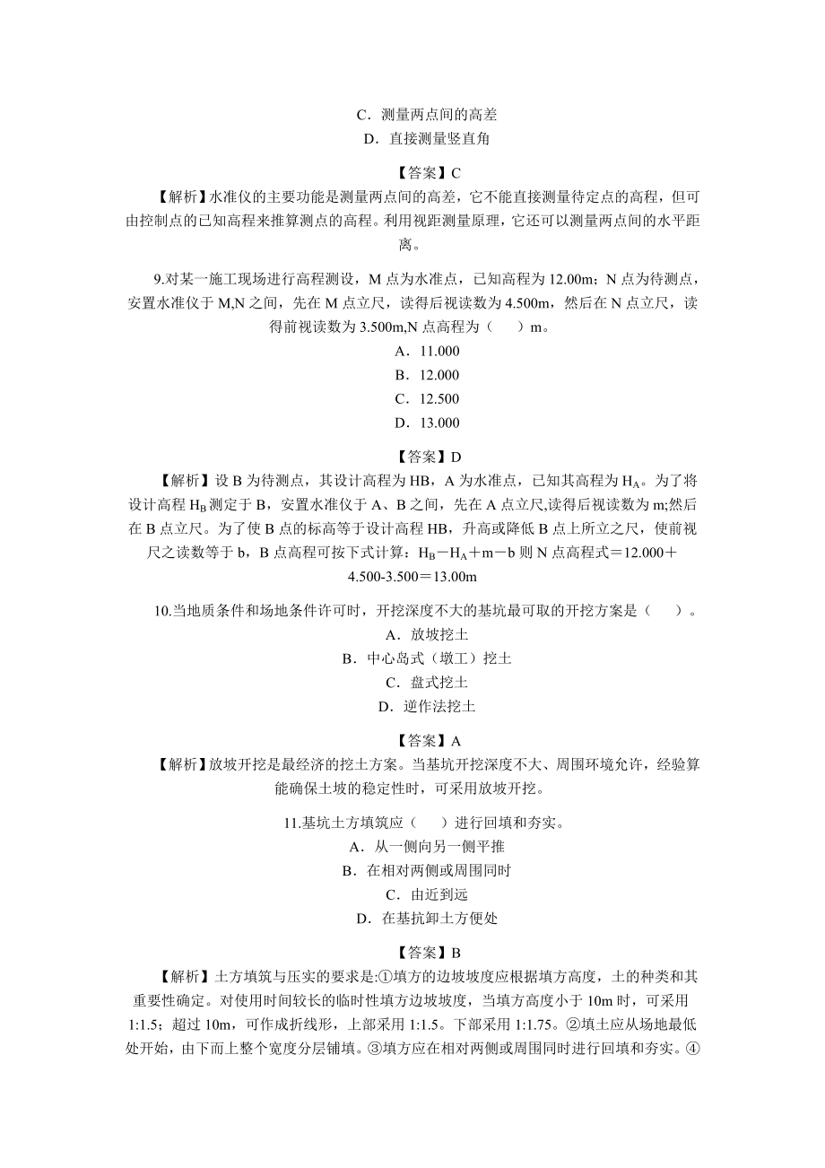 二级建造师考题_第3页