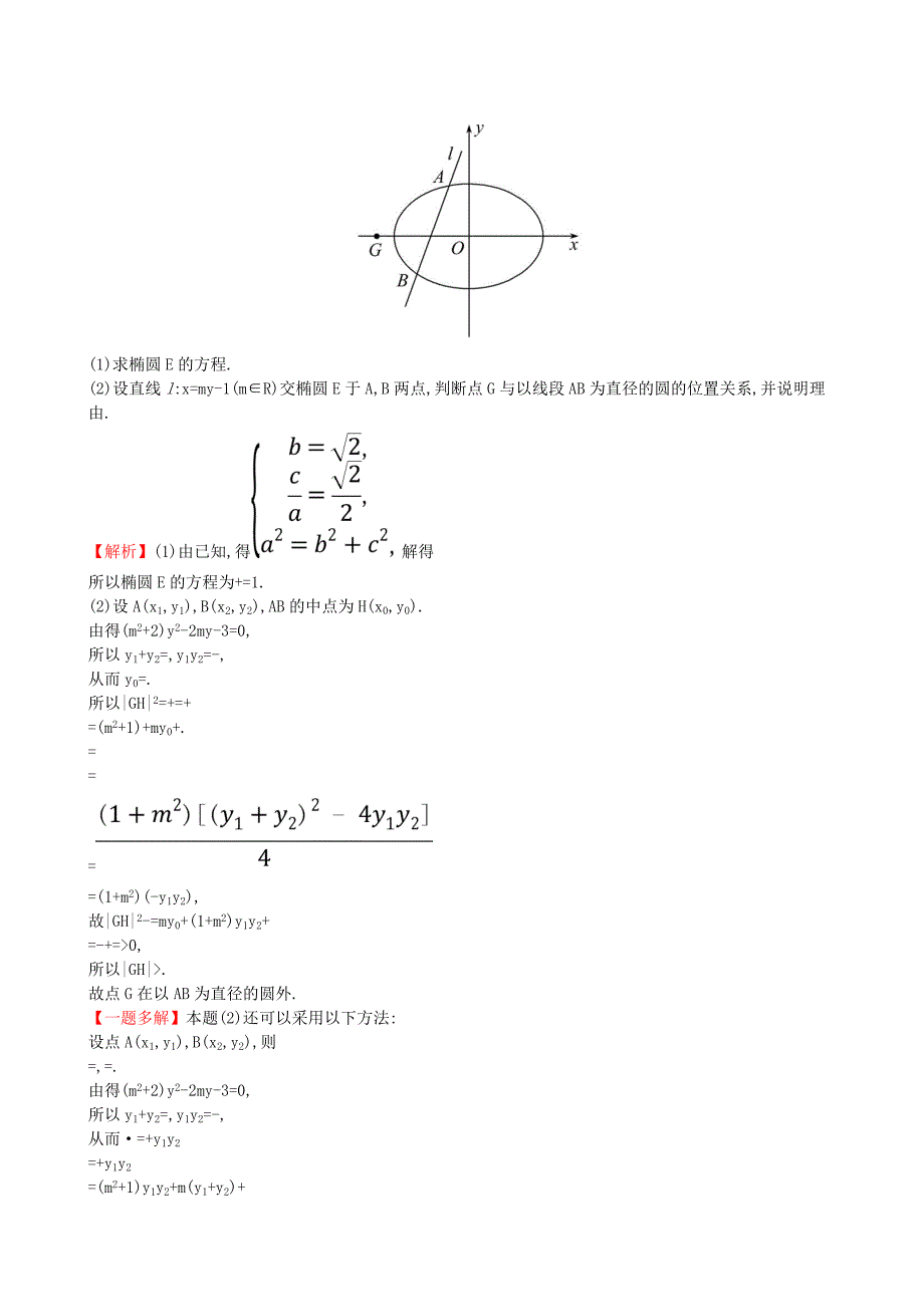 全国通用版2022年高考数学一轮复习第八章解析几何课时分层作业五十八8.9直线与圆锥曲线的位置关系理_第3页