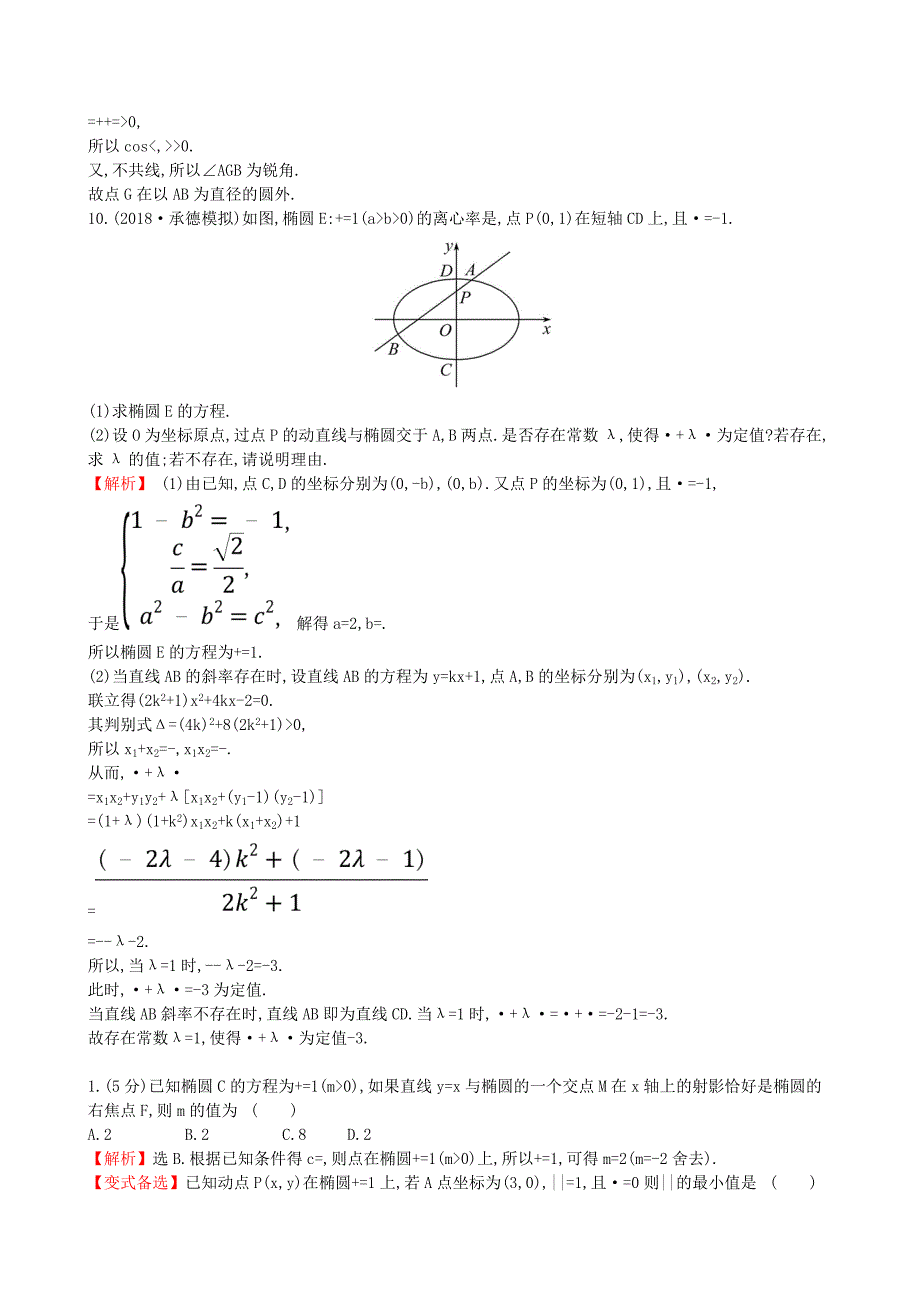 全国通用版2022年高考数学一轮复习第八章解析几何课时分层作业五十八8.9直线与圆锥曲线的位置关系理_第4页