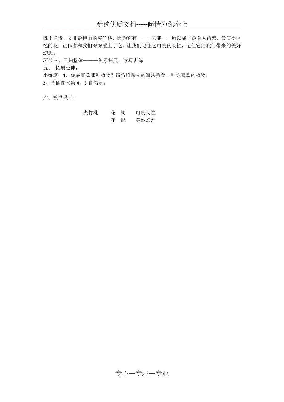 夹竹桃优秀教案_第4页