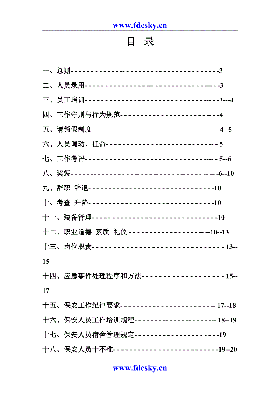 2年鹤壁市恒韵物业管理有限公司管理制度汇编（天选打工人）.docx_第2页