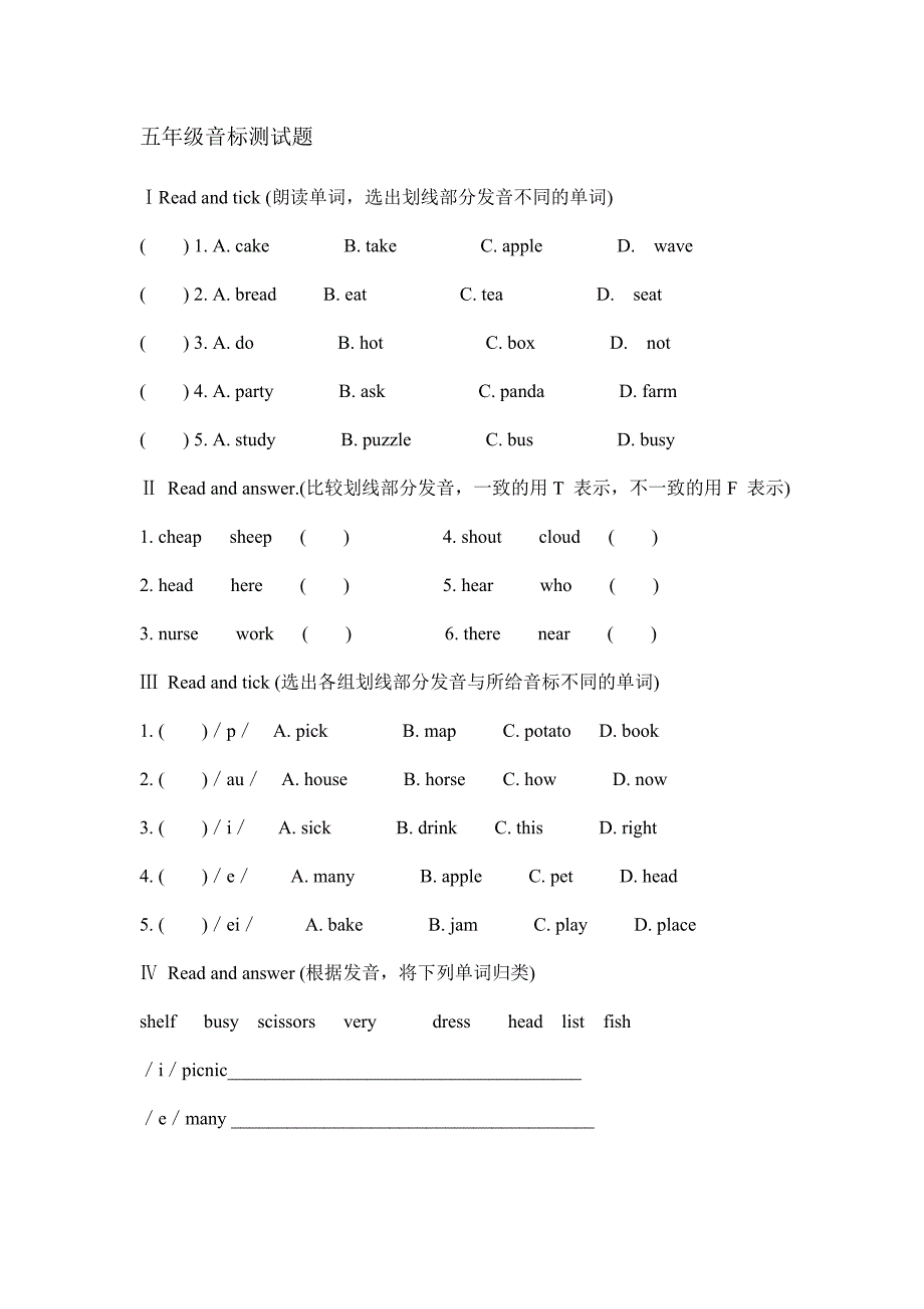 五年级音标测试题_第1页