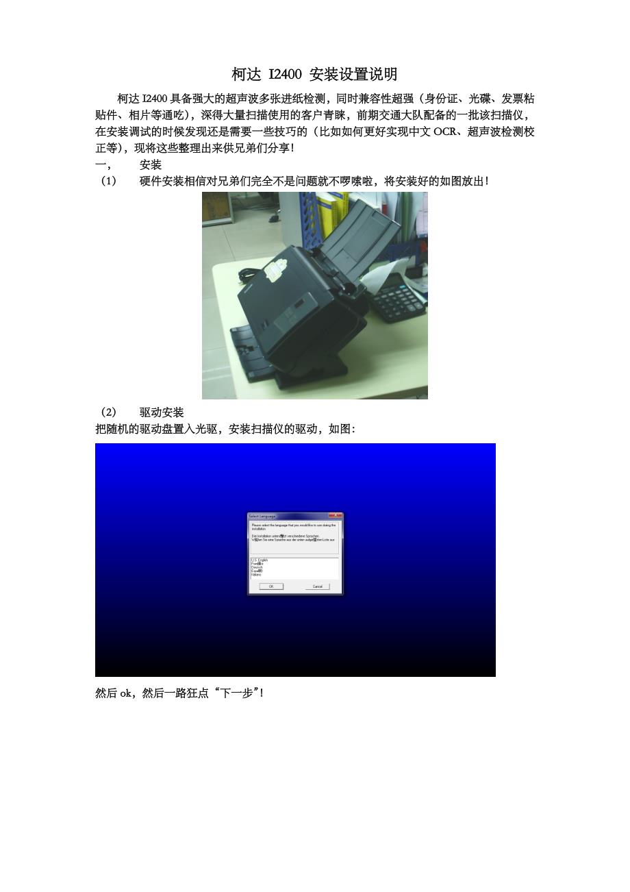 柯达 I2400 扫描仪安装设置说明_第1页