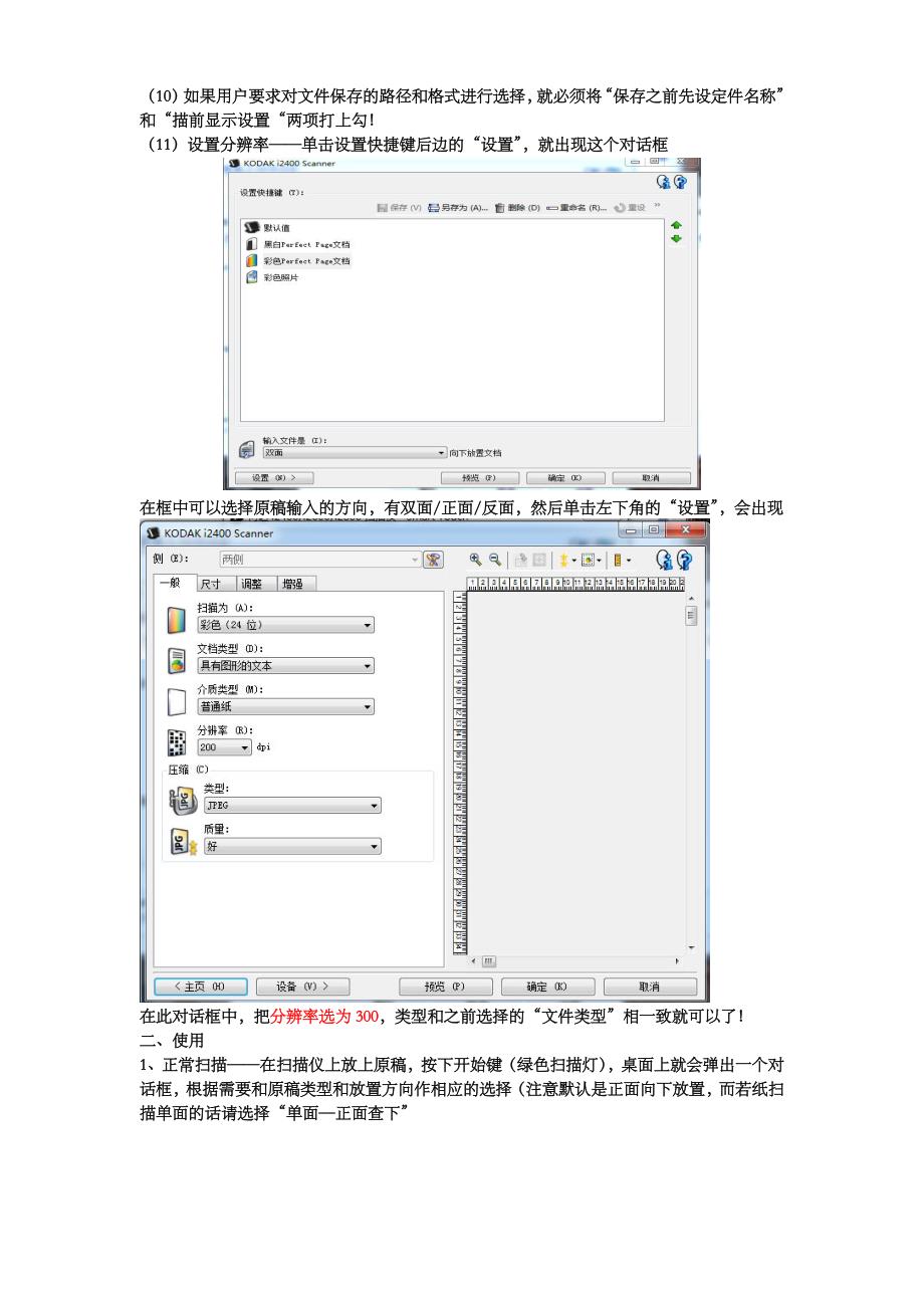 柯达 I2400 扫描仪安装设置说明_第4页