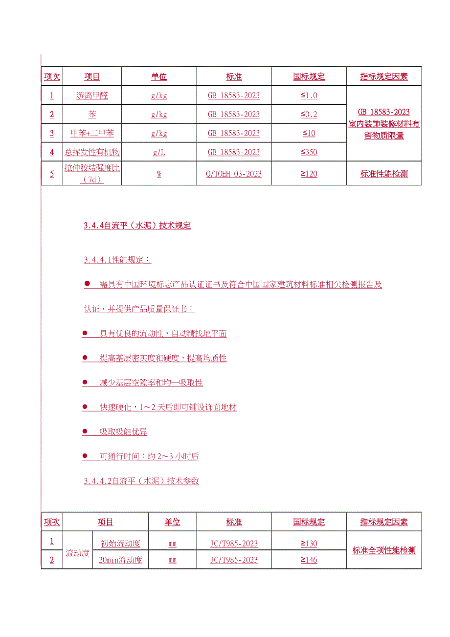 橡胶地板技术要求.doc_第4页