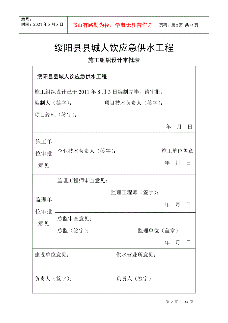 绥阳县县城人饮应急供水工程1_第2页