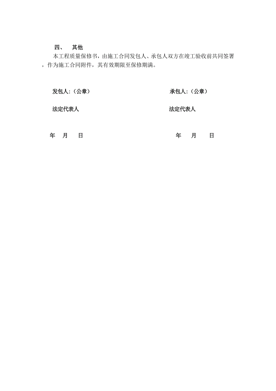 装修工程质量保修合同书_第2页