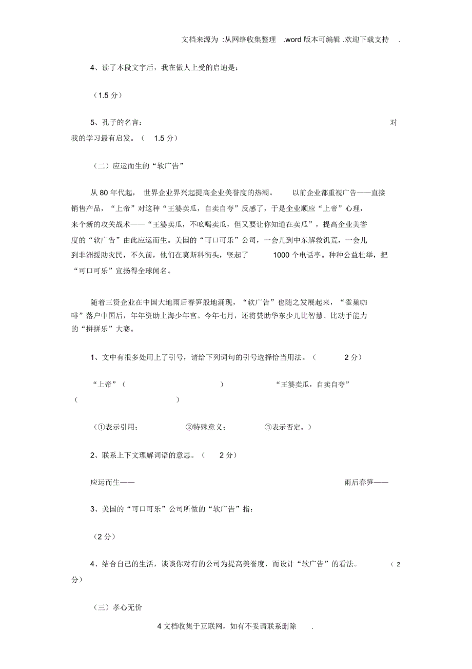 上海小升初语文考试真题_第4页