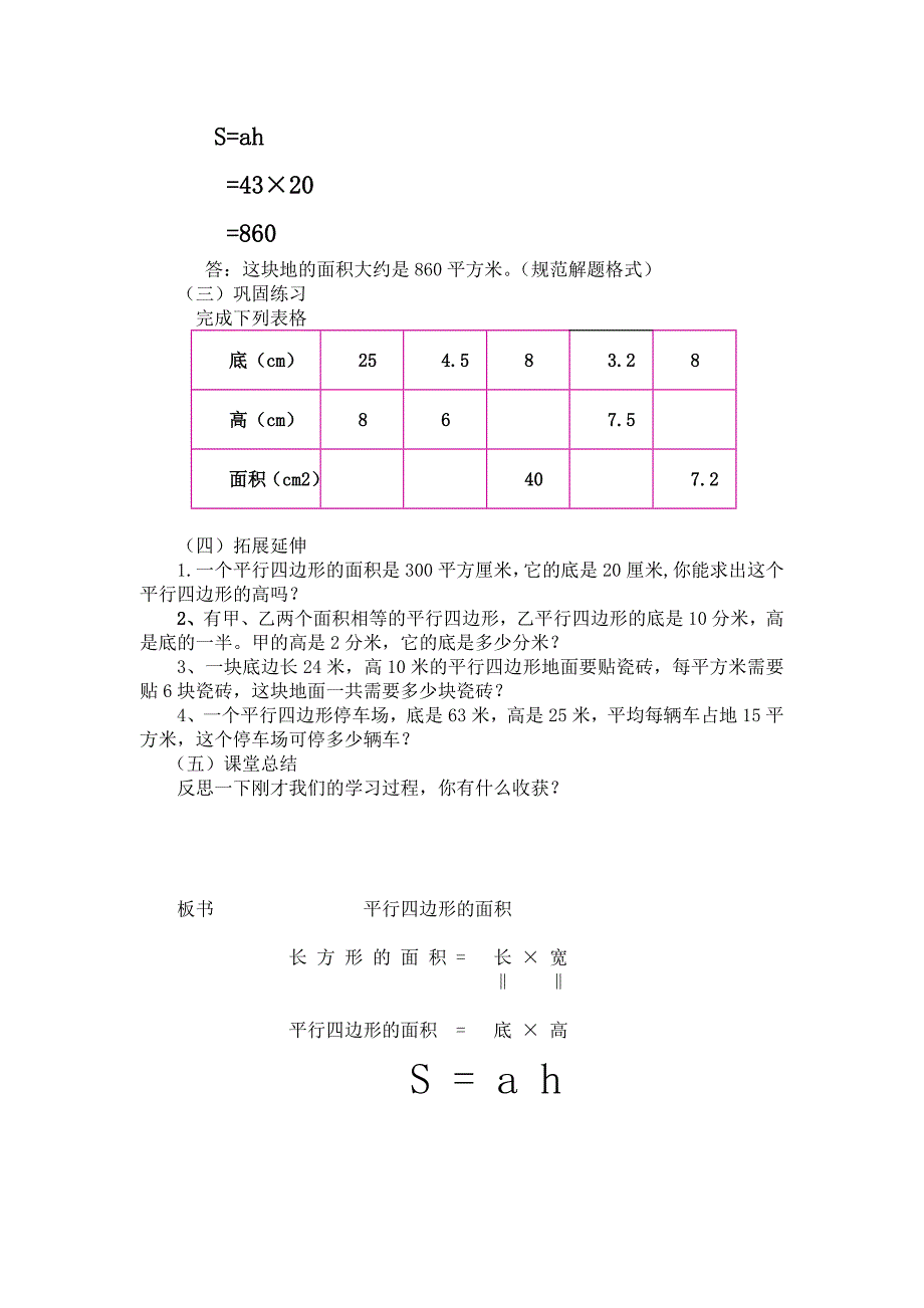 平行四边形的面积教学设计 (3)_第3页