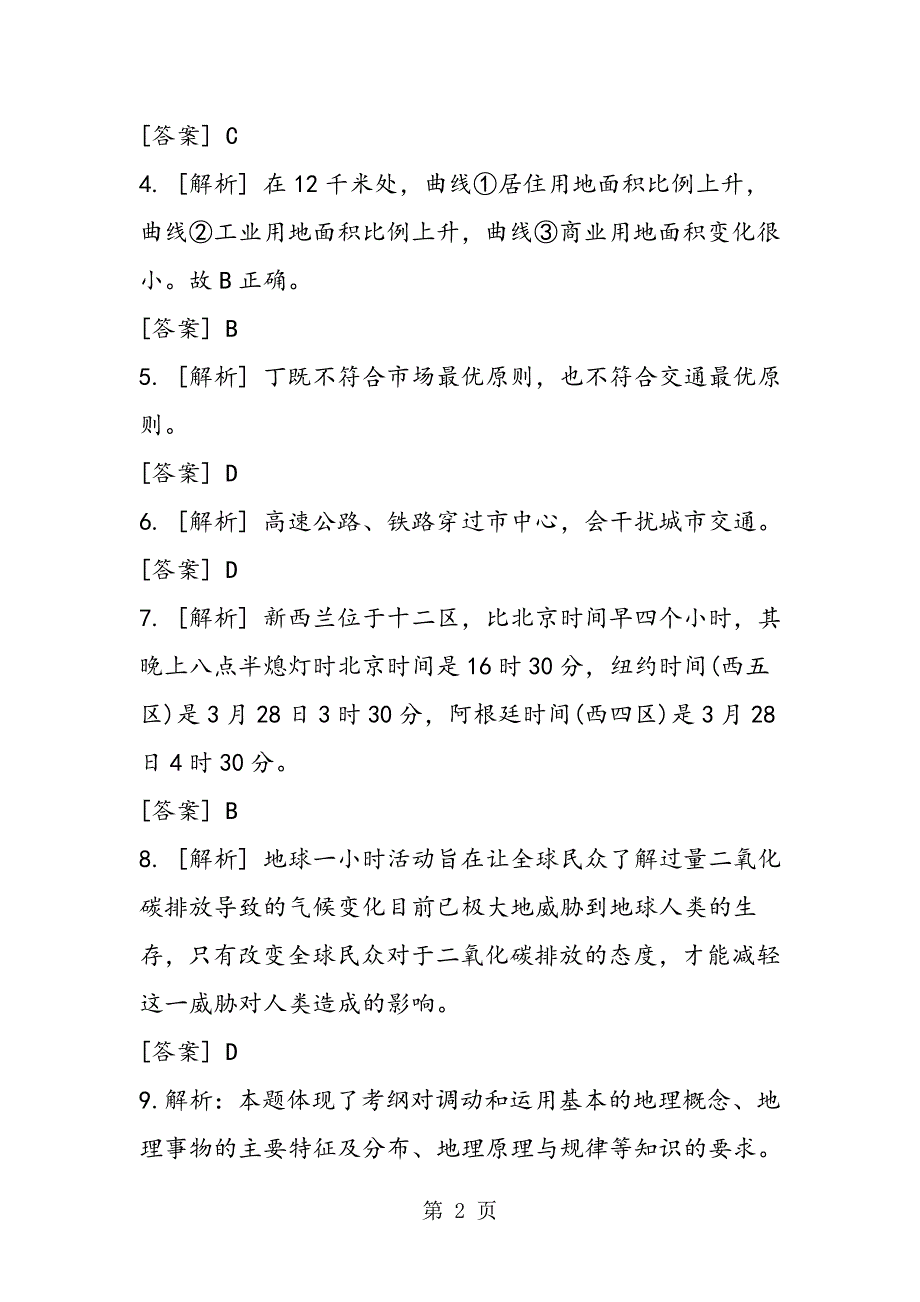 2023年山东新人教版高二地理下册期末考试卷答案答案.doc_第2页