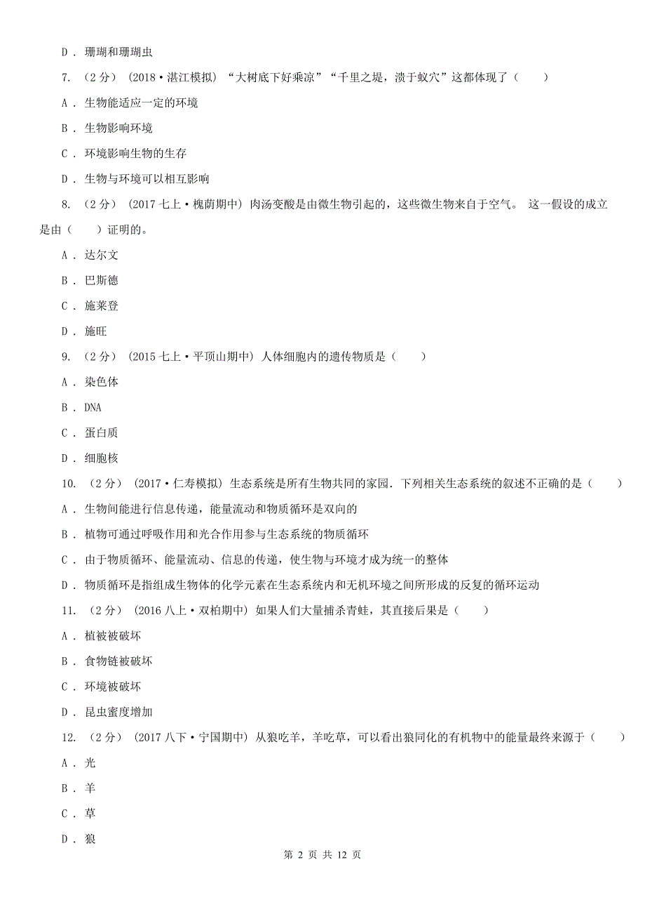 安阳市2021版七年级上学期期中生物试卷A卷_第2页