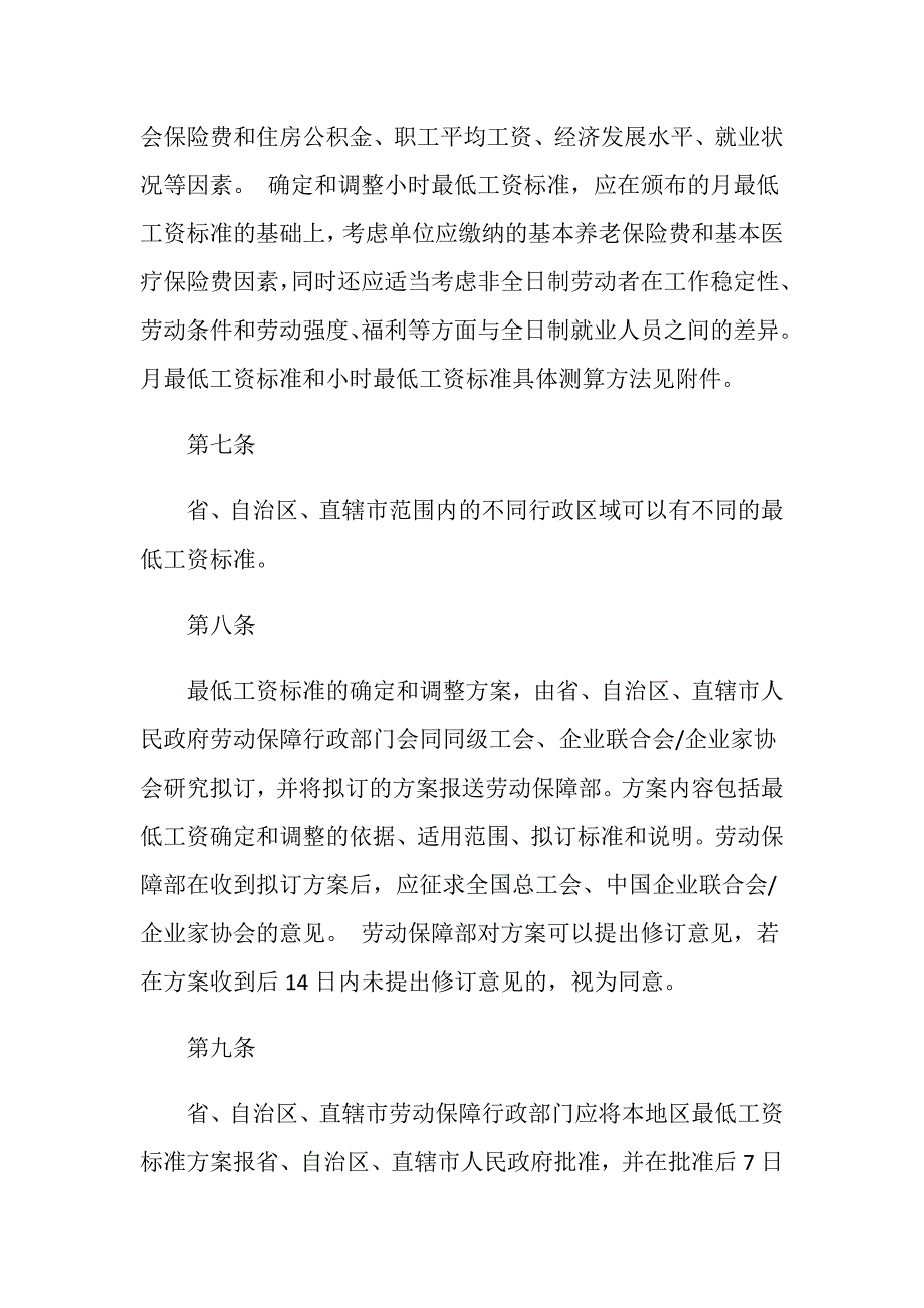 国家对最低工资有什么规定_第3页