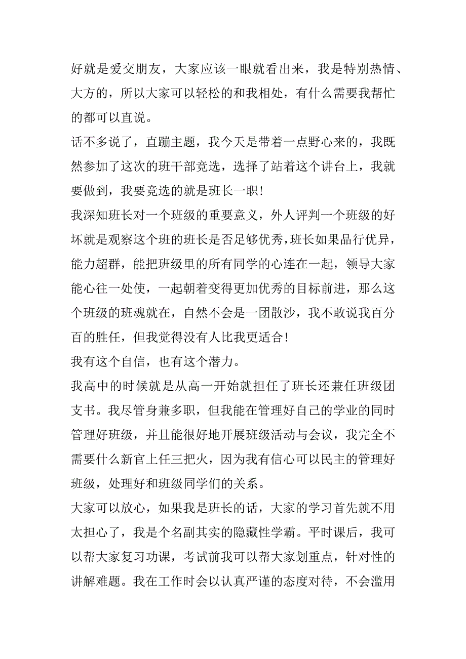 我的大学生活演讲稿1000字作文学生演讲稿范文_第4页