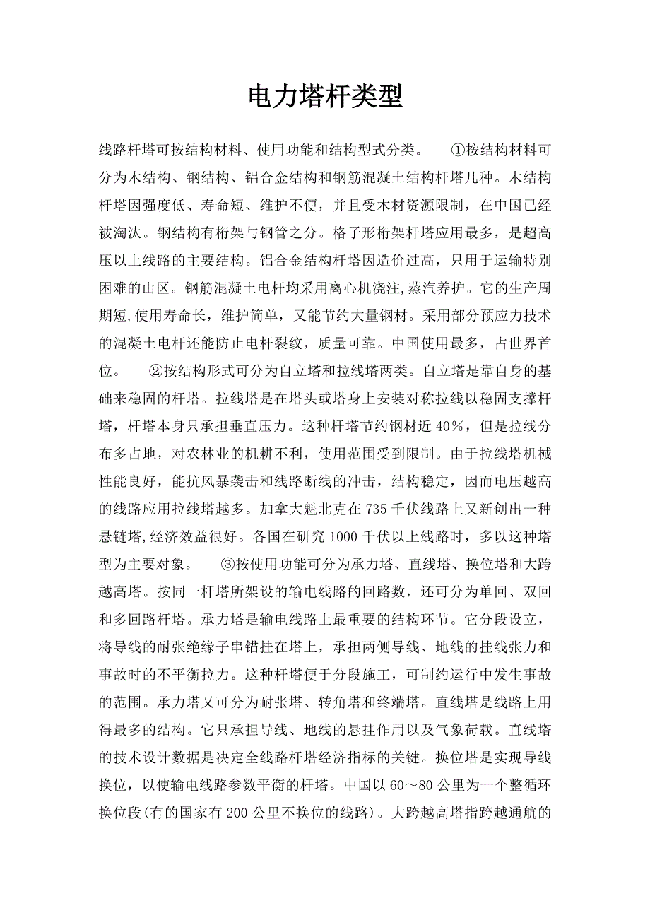 电力塔杆类型_第1页