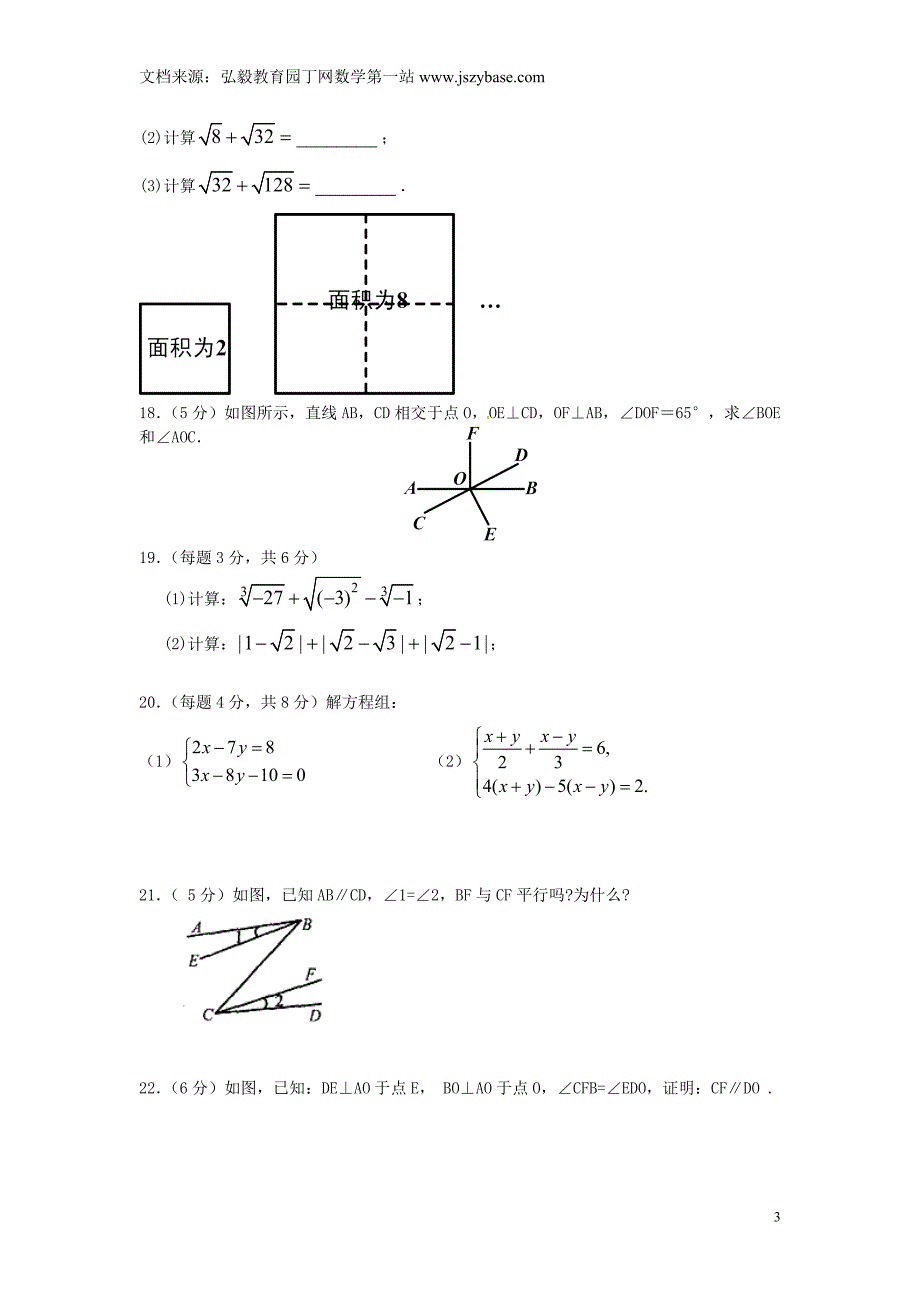 云南省昆明市第三中学、滇池中学2014-2015学年七年级数学下学期期中试题_第3页