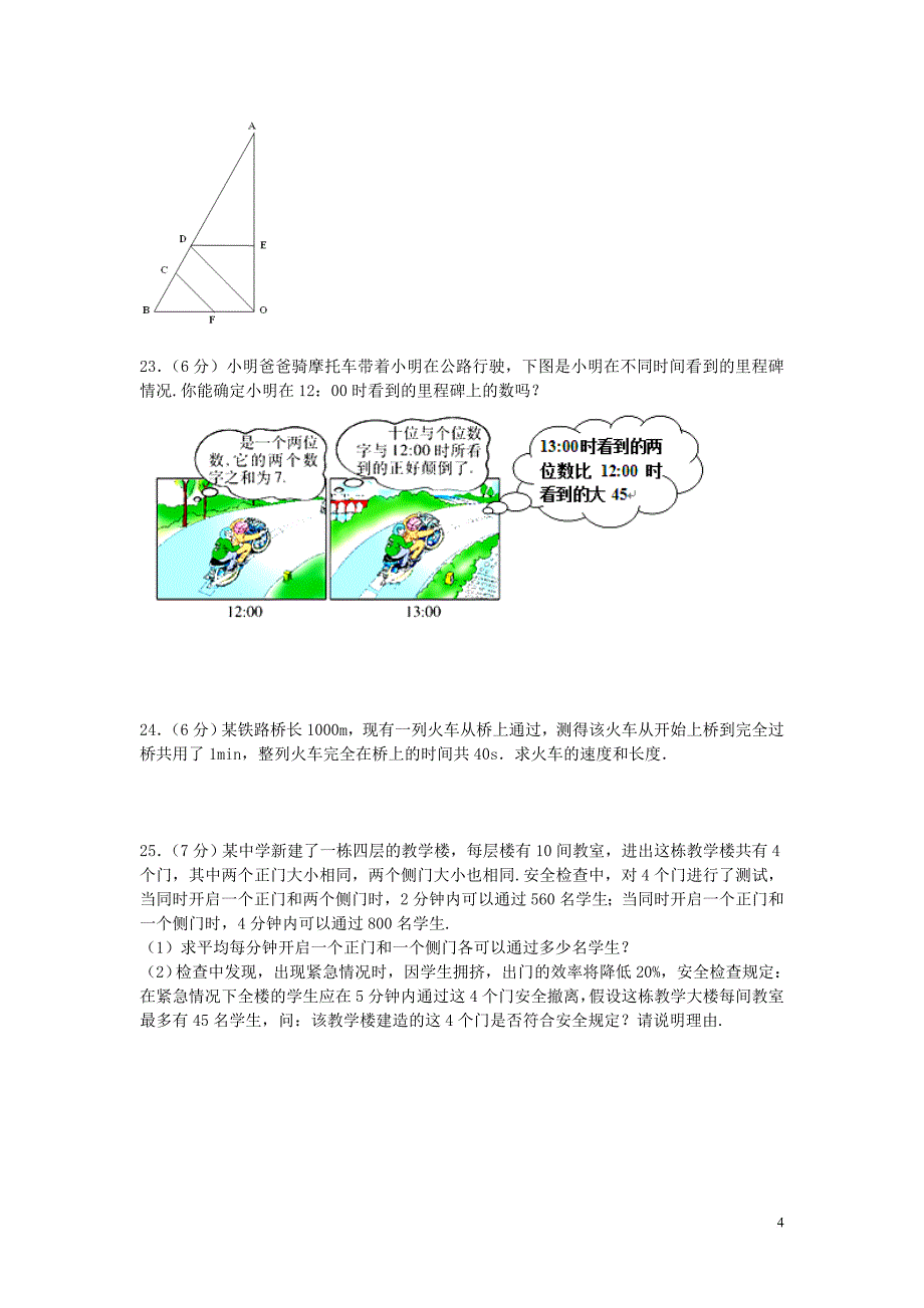 云南省昆明市第三中学、滇池中学2014-2015学年七年级数学下学期期中试题_第4页