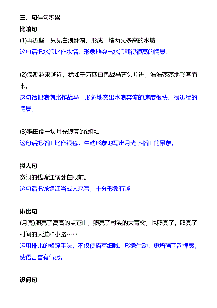 2020最新人教版小学四年级语文上册知识点归纳汇总_第4页