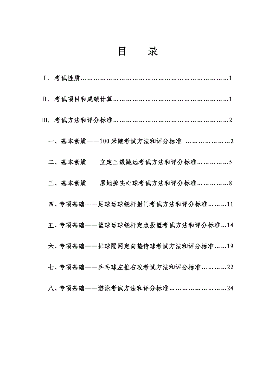 16年体育考试大纲_第2页