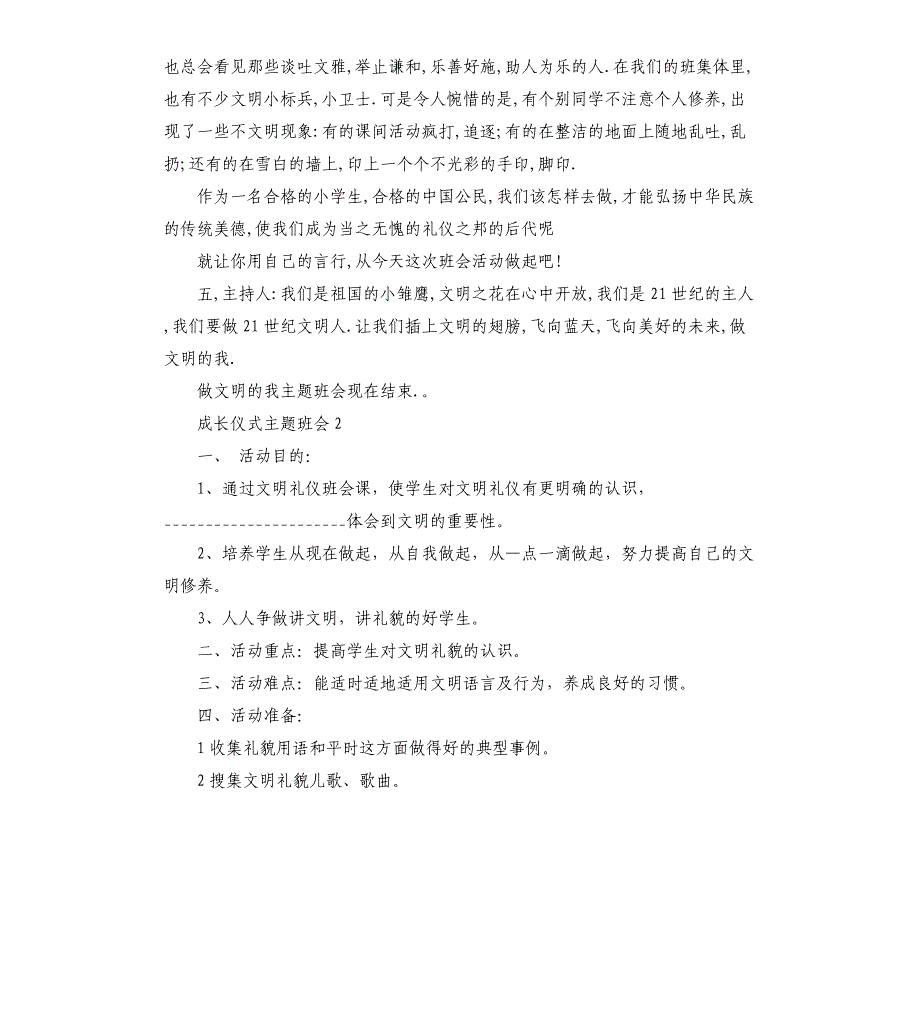 成长仪式主题班会教案_第4页