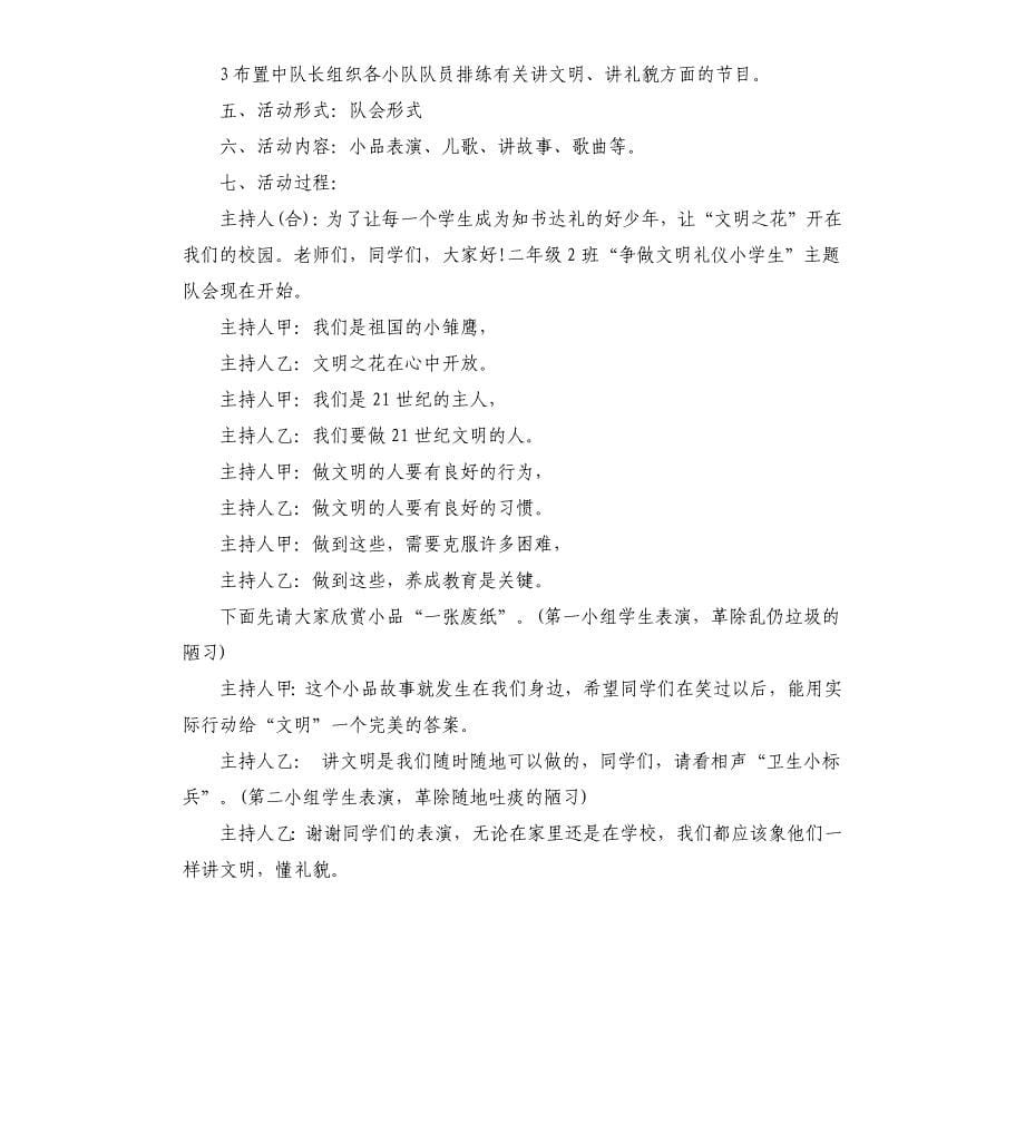 成长仪式主题班会教案_第5页