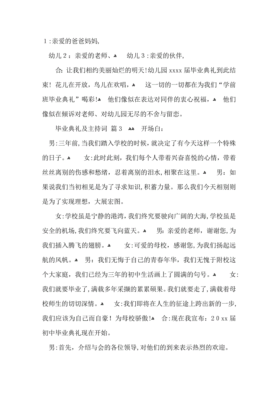 毕业典礼及主持词范文汇总5篇_第5页