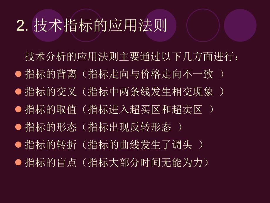 第十二章主要技术指标与实证分析-PPT精品课件_第4页