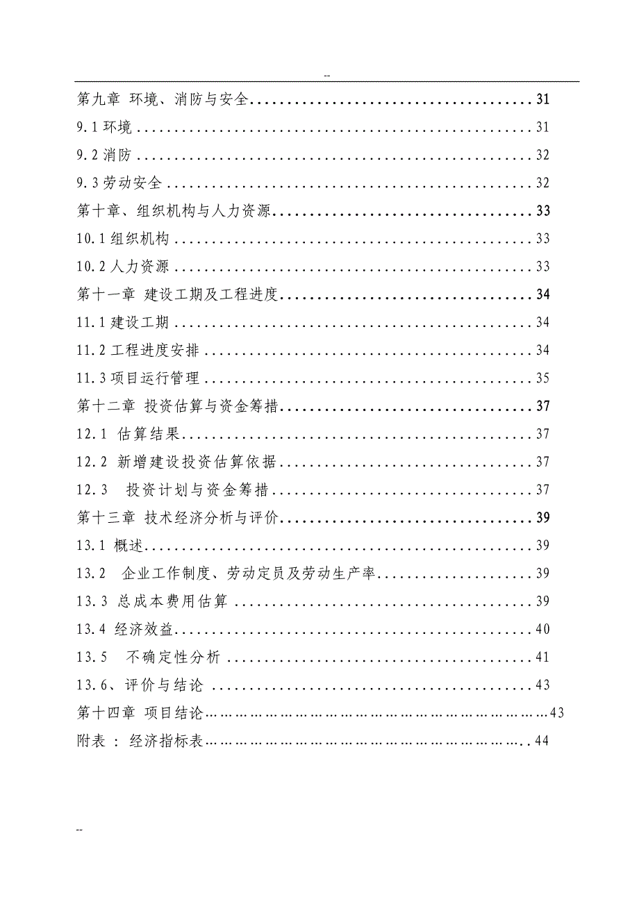 年加工2000万付纯棉高密劳保手套项目可行性研究报告 (7)_第2页