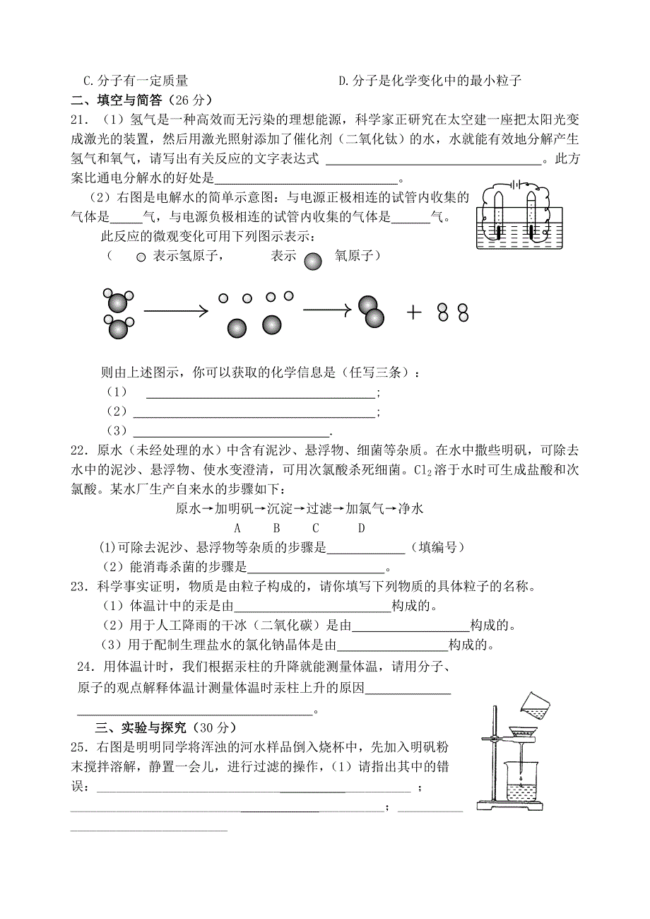 初三化学试题.doc_第3页