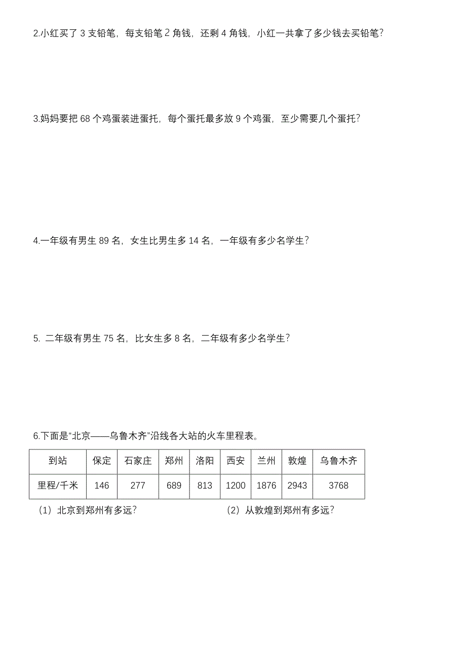 二年级数学下册复习试卷_第4页