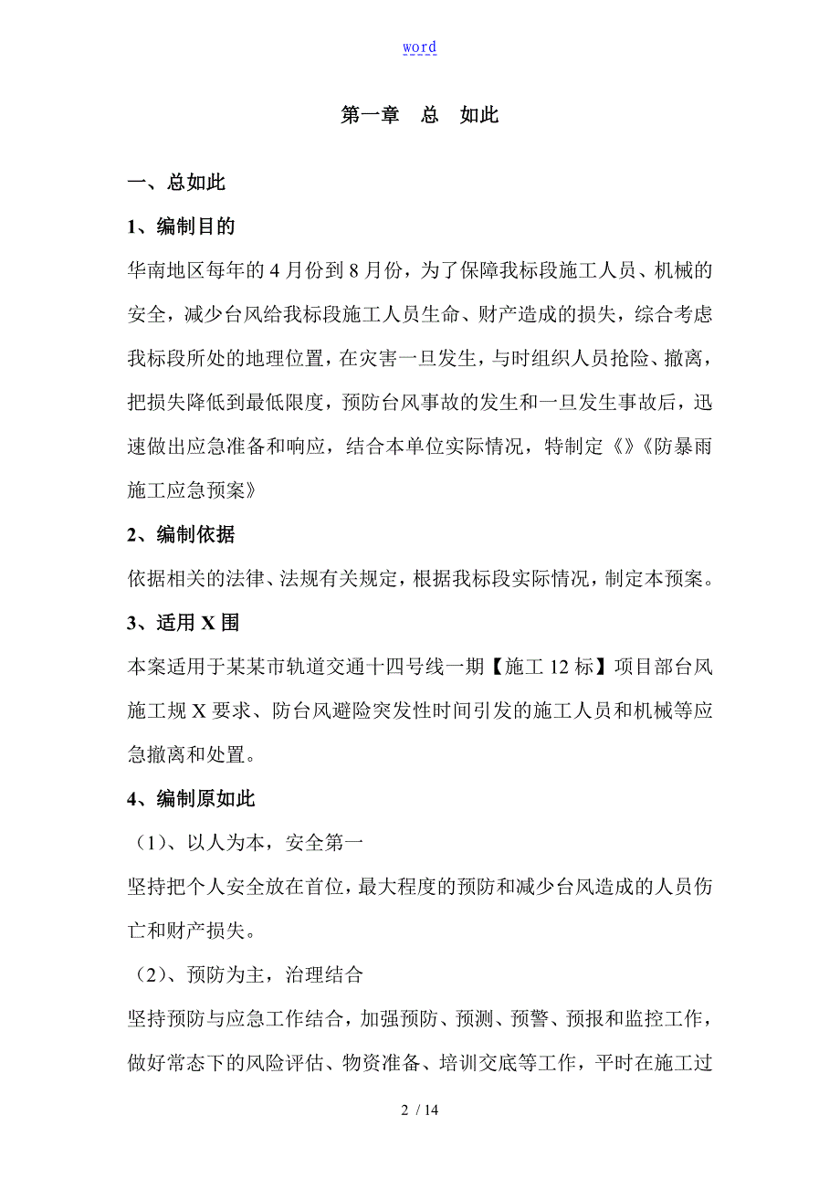 防台风要求措施及应急预案_第3页