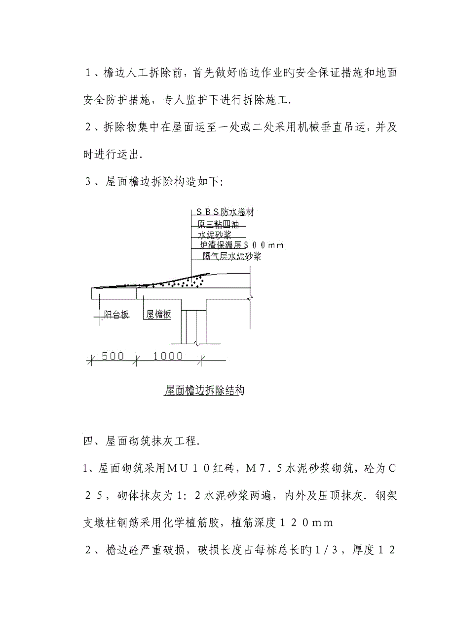 住宅楼平改坡施工方案_第4页