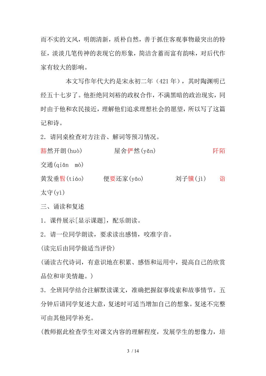 桃花源记教学设计_第3页