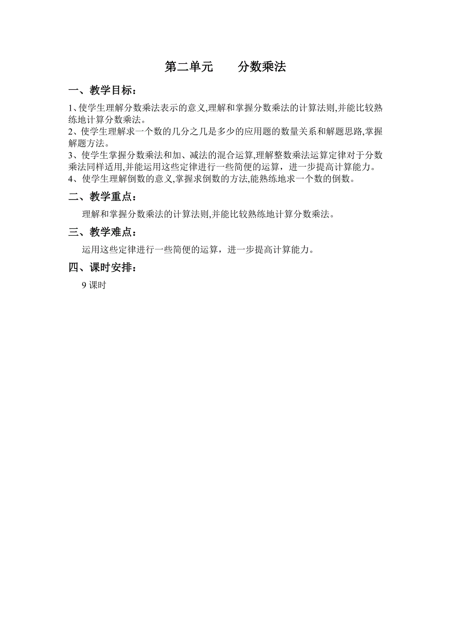 新苏教版六年级数学上册第二单元教案_第1页